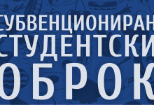 Photo of Продолжен рокот за пријавување за субвенциониран студентски оброк