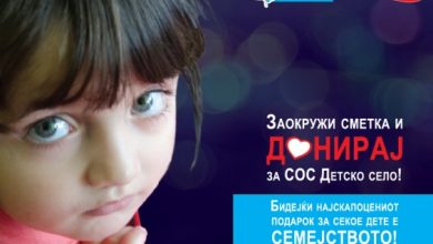 Photo of Заокружи сметка во Веро и донирај за СОС Детско село