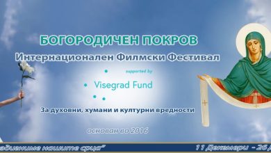 Photo of Почнува филмскиот фестивал „Богородичен покров“