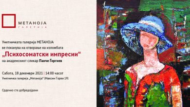 Photo of „Психосоматски импресии“ изложба на Панче Ѓоргиев