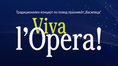 Photo of „VIVA L’OPERA!“ вечер во НОБ по повод празникот Василица