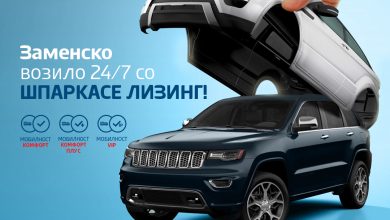 Photo of Шпаркасе Лизинг Доо Скопје со понуда на нови пакети за целосна мобилност