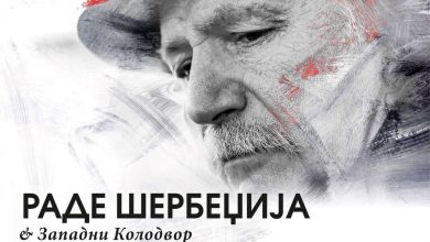 Photo of Во битолскиот Центар за култура вечер гостува Раде Шербеџија