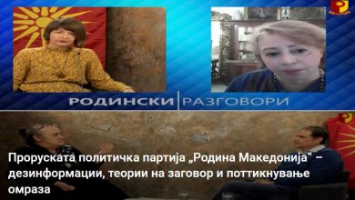 Photo of Проруската политичка партија „Родина Македонија“ – дезинформации, теории на заговор и поттикнување омраза