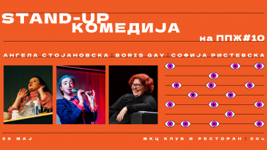 Photo of Прв феминистички стенд-ап на Прво па женско 10!