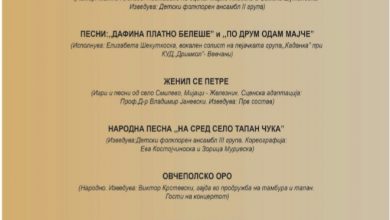 Photo of Свечен јубилеен концерт по повод 75 години организиран фолклор во Вевчани