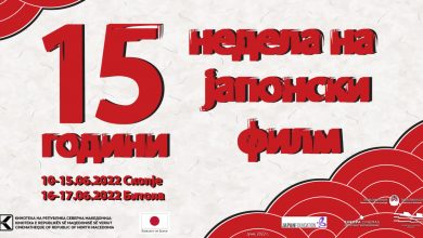 Photo of Почнува Неделата на јапонски филм