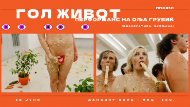 Photo of Перформанс на „Гол живот“ на Оља Грубиќ и Виа Негатива во МКЦ