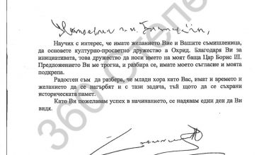 Photo of 360 Степени: (ФАКСИМИЛ) Лично царот Сакскобурготски дал согласност за името на здружението „Цар Борис Трети“ од Охрид