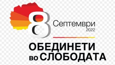 Photo of Бесплатен влез во културни установи, музеи и галерии по повод 8 Септември