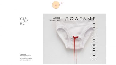 Photo of Шејла Камериќ со самостојна изложба во Скопје – „Доаѓаме со поклон“
