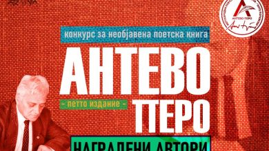 Photo of Jулијана Младеновска Тешија со „Куќа“ – добитник на „Антево перо“ за 2022