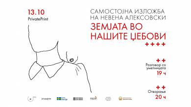Photo of Самостојна изложба и промоција на книга на Невена Алексовски
