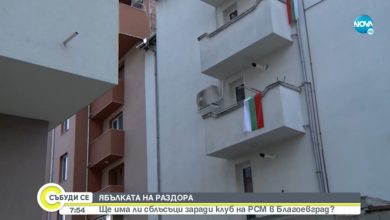 Photo of (ФОТОГАЛЕРИЈА) Атмосферата во Благоевград пред отворањето на македонскиот клуб „Никола Вапцаров