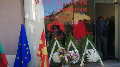 Photo of Под засилено полициско обезбедување и медиумски интерес отворен македонскиот културен клуб во Благоевград