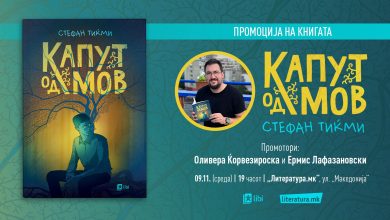 Photo of Романот „Капут од мов“ од Стефан Тиќми ќе биде промовиран во „Литература.мк“