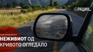 Photo of Неживиот од кривото огледало