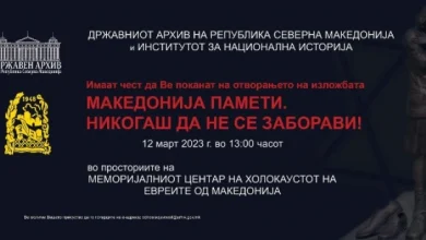 Photo of Изложба „Македонија памети. Никогаш да не се заборави!“