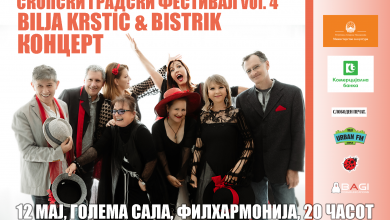 Photo of ВРВНИ МУЗИЧКИ ИМИЊА НА ЧЕТВРТОТО ИЗДАНИЕ НА СКОПСКИ ГРАДСКИ ФЕСТИВАЛ