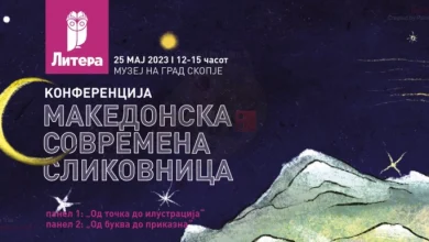 Photo of Конференција „Македонската современа сликовница“ на фестивалот „Литера 2023“