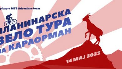 Photo of Утре, сите спортски, културолошки, историски и еколошки патишта, ќе водат кон Црвена Вода, во историска Дебрца