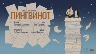 Photo of Премиера на монодрамата „Пингвинот“