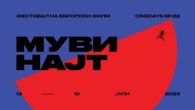 Photo of Македонската премиера на „М“ на Вардан Тозија вечер го отвора 22. Фестифал на европски филм – Синедејс