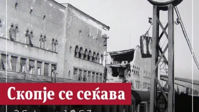 Photo of Скопје одбележува 60 години од катастрофалниот земјотрес
