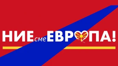 Photo of „Ние сме Европа“ – кампања за приближување на стратешката цел за членство во ЕУ до граѓаните