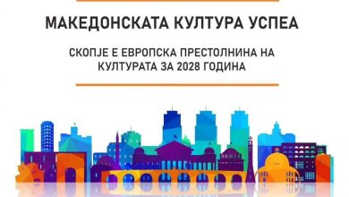 Photo of Европската комисија донесе одлука – Скопје е избран за „Европска престолнина на културата за 2028 година