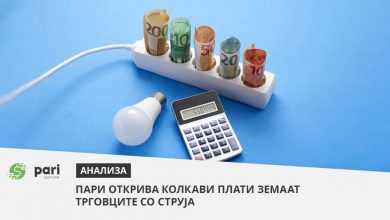 Photo of ПАРИ oткрива: Колкави плати земаат трговците со струја