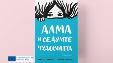 Photo of Објавена книга за деца и млади „Алма и седумте чудовишта“