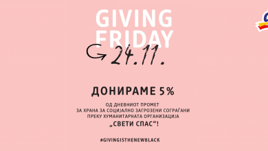Photo of GIVING IS THE NEW BLACK: КУПУВАЈТЕ ВО dm И НАПРАВЕТЕ ДОБРО ДЕЛО.