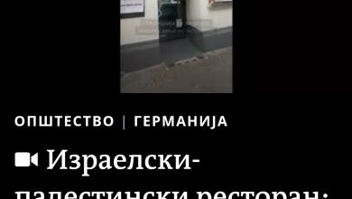 Photo of ВИДЕО: Израелски-палестински ресторан: „Правете хумус, не војна“