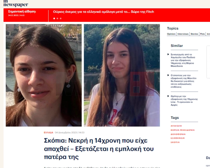 Грчките медиуми за убиството на 14-годишната Вања
