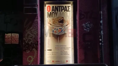 Photo of Премиера во Атина на претставата „Мојот маж“ според истоимената книга на Румена Бужаровска