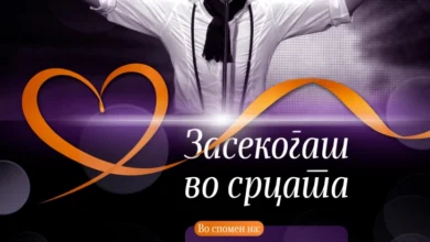 Photo of „Засекогаш во срцата“ традиционален концерт во чест на Тоше Проески, Костов и Драган Каранфиловски – Бојс со Камерен оркестар на Битола