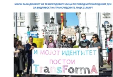 Photo of Марш за видливост на трансродовите лица