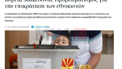 Photo of Доминацијата на националистичката ВМРО предизвикува загриженост за односите на Скопје со Софија и Атина …” Грчките медиуми за изборите во Македонија
