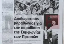 Photo of “Дипломатски маратон за прекршувањето на Договорот од Преспа“ и „Враќање на тврдокорните“ – Односите меѓу Скопје и Атина и во фокусот на неделните изданија на грчките весници