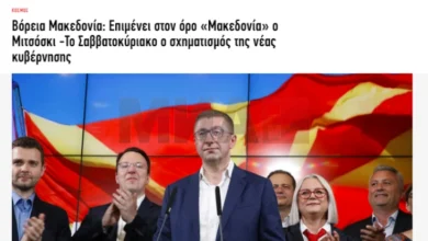 Photo of Грчки медиуми: Мицкоски заклетвата ќе ја даде со уставното име