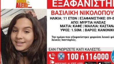 Photo of Исчезна 11 годишно девојче во Грција – активиран е Amber alert