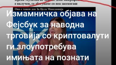 Photo of Измамничка објава на Фејсбук за наводна трговија со криптовалути ги злоупотребува имињата на познати македонски новинари