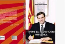 Photo of Книга за Борис Трајковски со целосна финансиска поддршка на Фондација „Заев – Едно општество за сите“