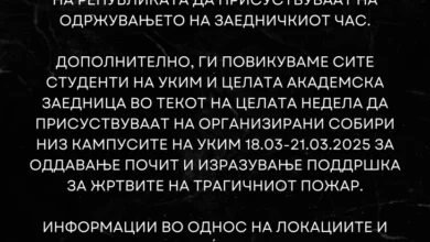 Photo of Студентите на УКИМ неделава ќе организираат собири за жртвите во пожарот, од Ректоратот имаат дозвола за прекин на наставата