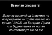 Photo of Каде сè можат да се обратат семејствата на децата кои се хоспитализирани надвор од државата