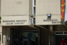 Photo of Меѓународна научна конференција по повод 80 години од кодификацијата на македонскиот јазик
