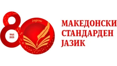 Photo of Осумдесет години од кодификацијата на македонскиот јазик