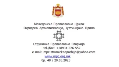 Photo of Струмичка православна епархија: Измамничка шема на профилот на Библиска Македонија