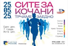 Photo of Одбележување на „Денот на Европа“ со хуманитарна трка „Сите за Кочани – Трчаме заедно“